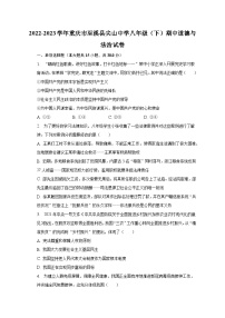 2022-2023学年重庆市巫溪县尖山中学八年级（下）期中道德与法治试卷（含解析）