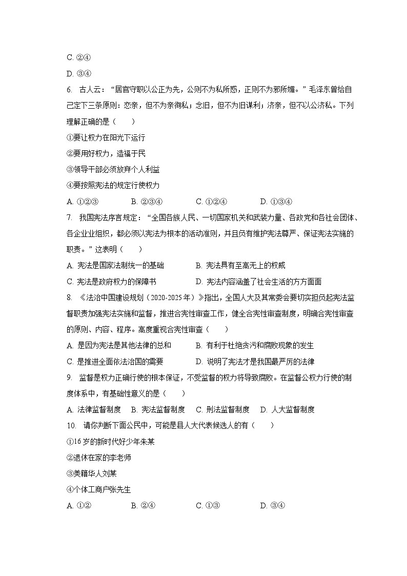 2022-2023学年安徽省六安市霍邱县八年级(下)期中道德与法治试卷(含解析)第2页