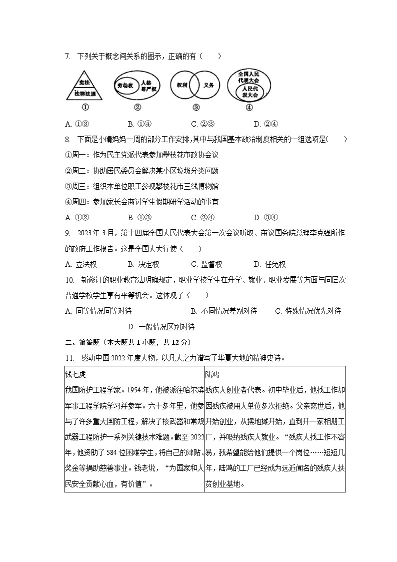 2022-2023学年浙江省温州市苍南县八年级(下)期末道德与法治试卷(含解析)第2页