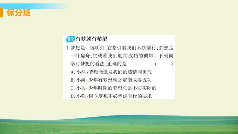 道德与法治七年级上册第一课 中学时代 第二框 少年有梦课件+教案+习题课件+预习题+课后作业02