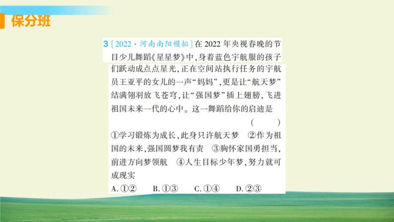 道德与法治七年级上册第一课 中学时代 第二框 少年有梦课件+教案+习题课件+预习题+课后作业05