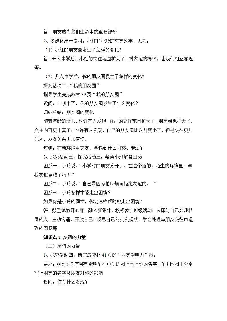 道德与法治七年级上册第四课 友谊与成长同行 第一框 和朋友在一起课件+教案+习题课件+预习题+课后作业02