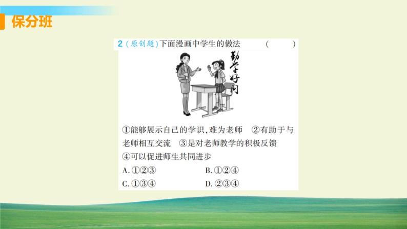 道德与法治七年级上册第六课 师生之间 第二框 师生交往课件+教案+习题课件+预习题+课后作业03