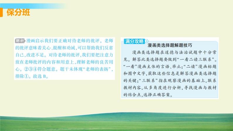 道德与法治七年级上册第六课 师生之间 第二框 师生交往课件+教案+习题课件+预习题+课后作业05