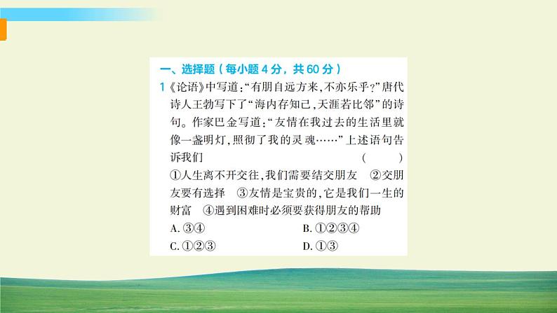 道德与法治七年级上册第二单元 友谊的天空单元综合检测课件PPT第2页