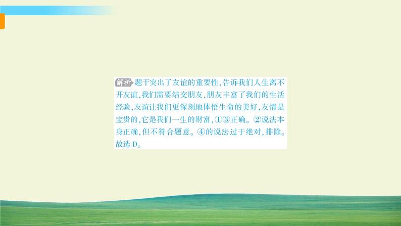 道德与法治七年级上册第二单元 友谊的天空单元综合检测课件PPT第3页
