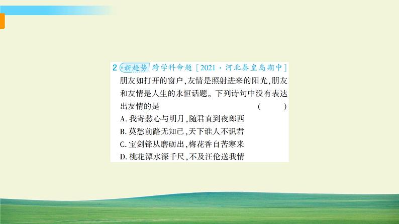道德与法治七年级上册第二单元 友谊的天空单元综合检测课件PPT第4页