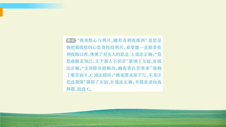道德与法治七年级上册第二单元 友谊的天空单元综合检测课件PPT第5页
