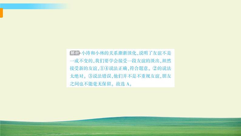 道德与法治七年级上册第二单元 友谊的天空单元综合检测课件PPT第7页