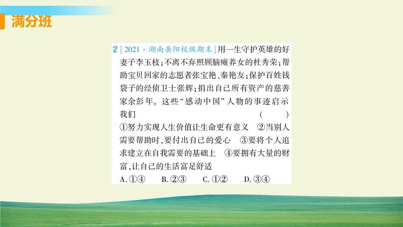 道德与法治七年级上册第十课 绽放生命之花 本课综合演练课件PPT第4页