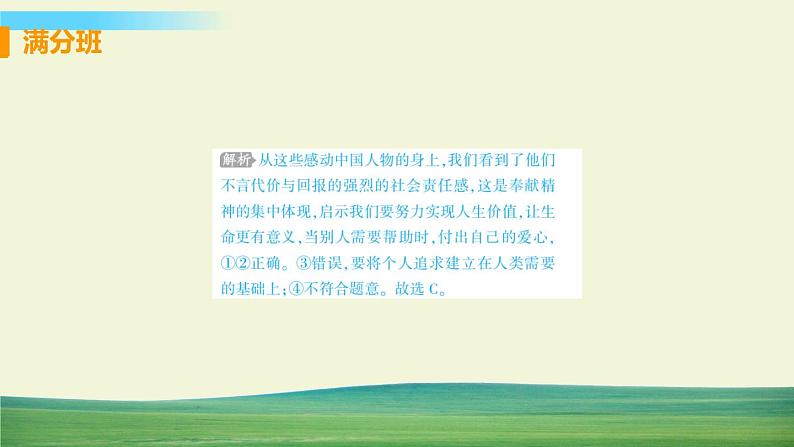 道德与法治七年级上册第十课 绽放生命之花 本课综合演练课件PPT第5页
