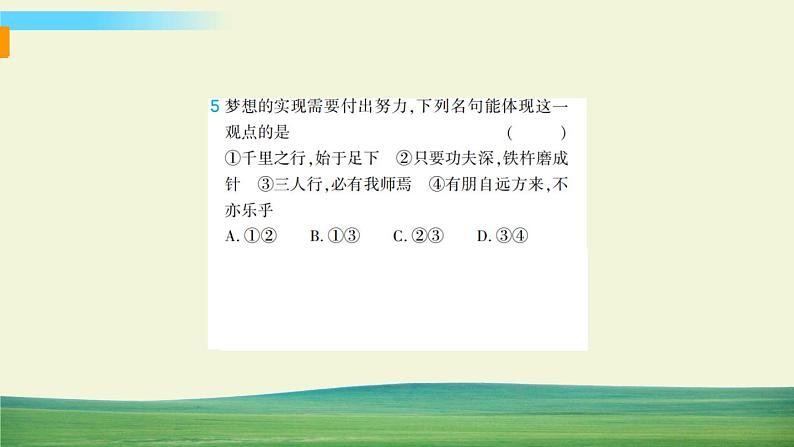 道德与法治七年级上册第一单元 成长的节拍单元综合检测课件PPT第8页
