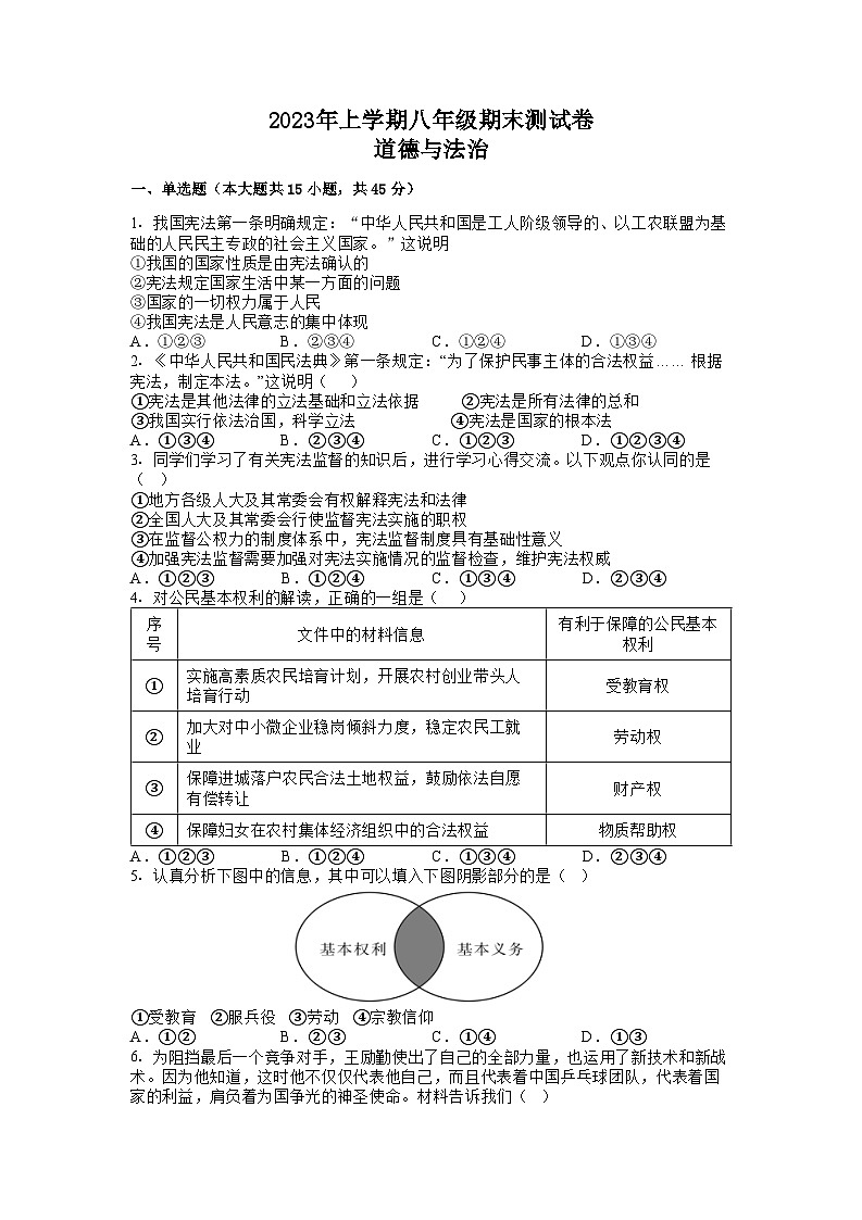 湖南省麻阳县2022-2023学年八年级下学期期末多校联合测试道德与法治试卷(含答案)01