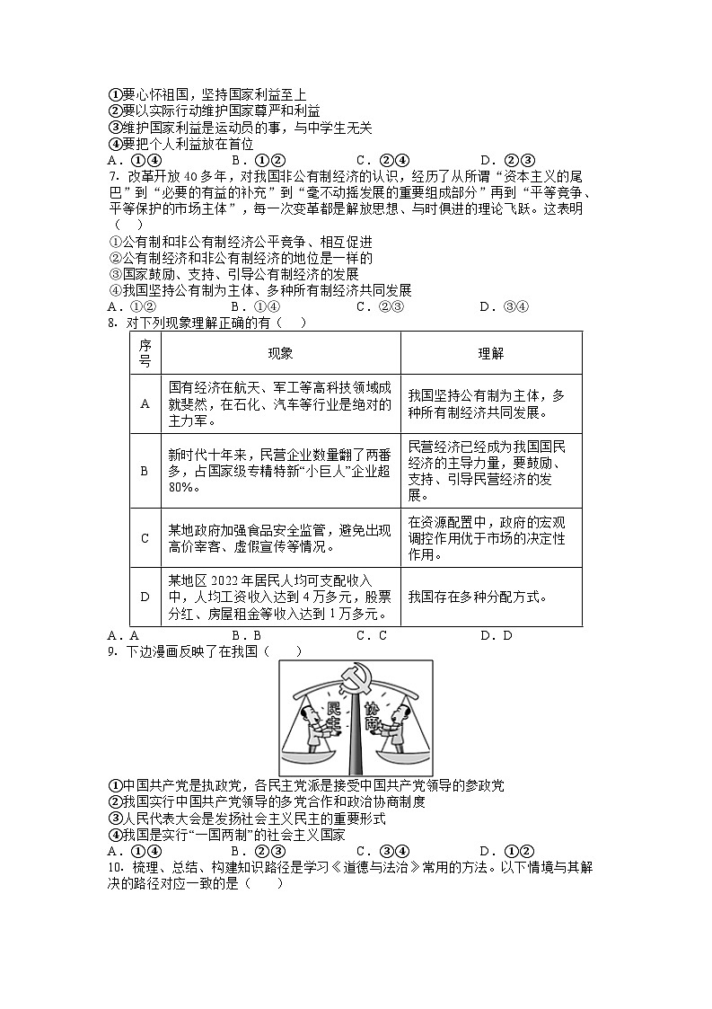 湖南省麻阳县2022-2023学年八年级下学期期末多校联合测试道德与法治试卷(含答案)02
