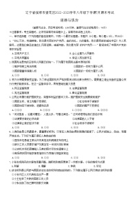 辽宁省抚顺市望花区2022-2023学年八年级下学期7月期末道德与法治试题（含答案）