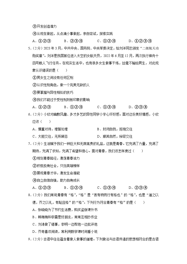 河南省平顶山市叶县2022-2023学年七年级下学期期末道德与法治试卷(含答案)02