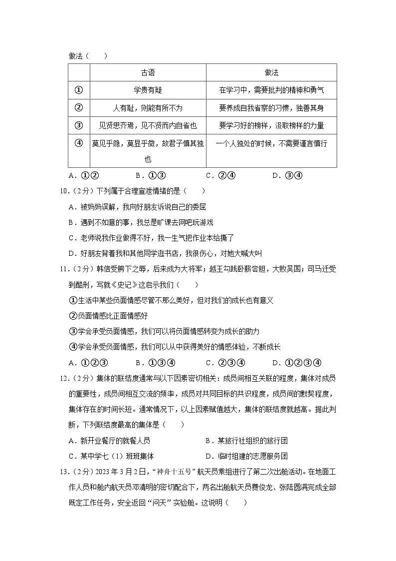 河南省平顶山市叶县2022-2023学年七年级下学期期末道德与法治试卷(含答案)03