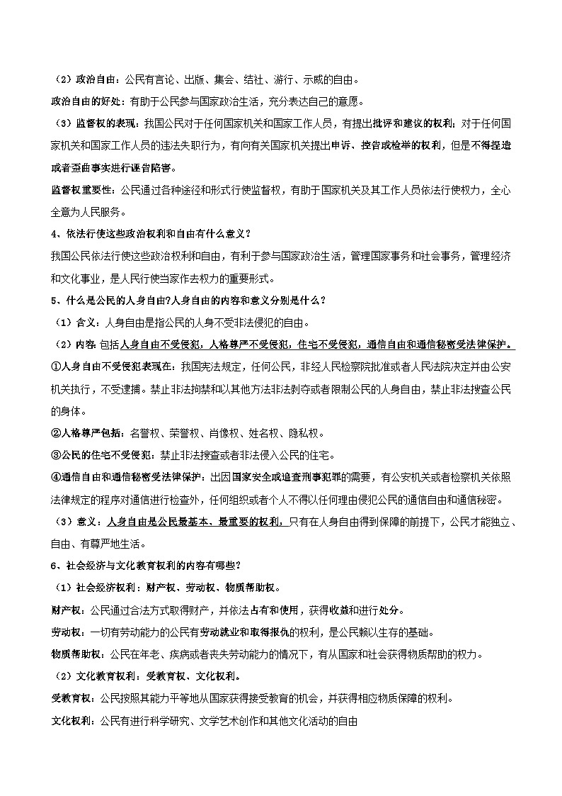 【思维导图】部编版道德与法治八年级下册-3.1《公民基本权利》思维导图+核心必背(word+PPT)02