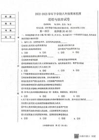 辽宁省葫芦岛市建昌县2022-2023学年八年级下学期7月期末道德与法治试题