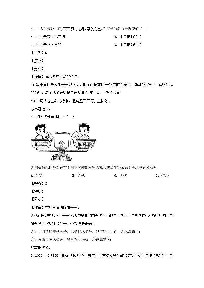 _2020山东省枣庄市中考政治真题及答案02