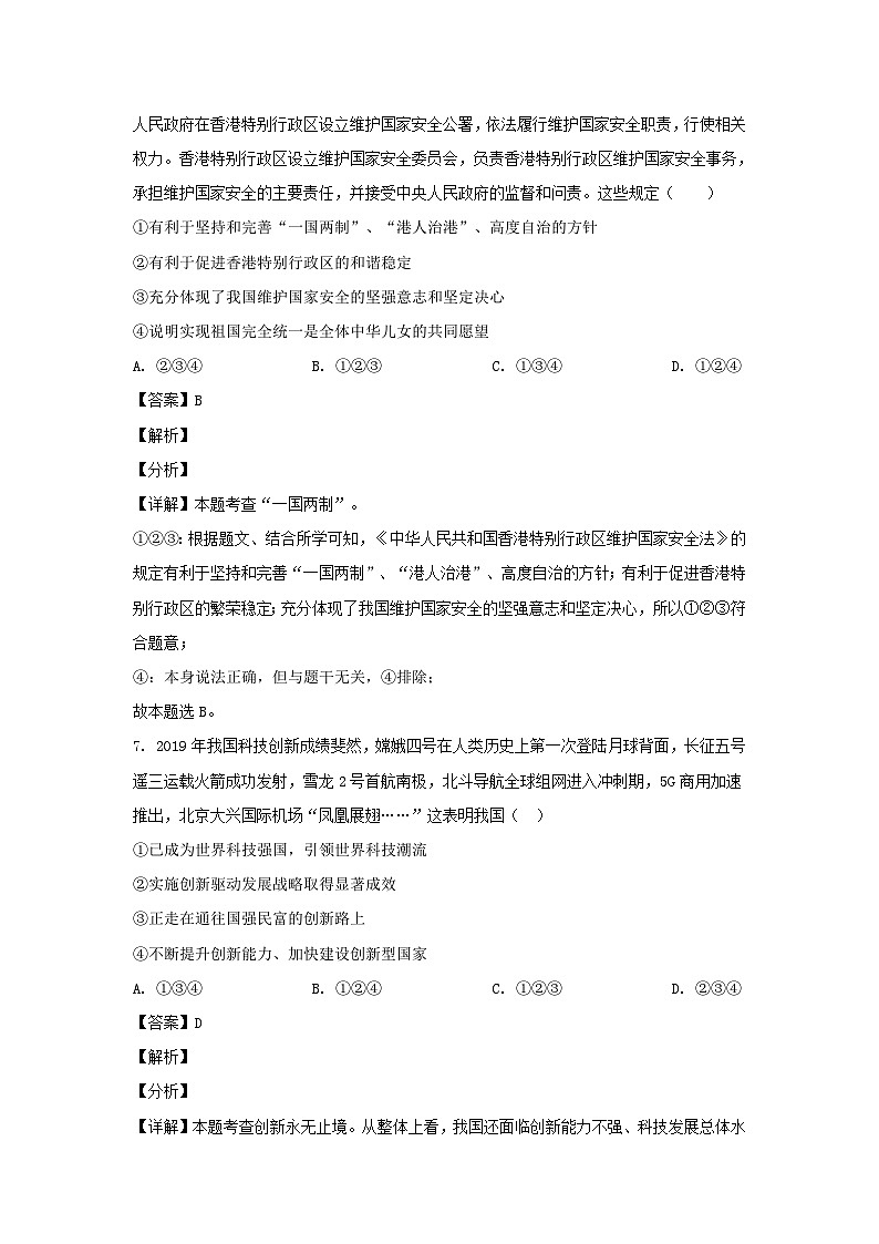 _2020山东省枣庄市中考政治真题及答案03