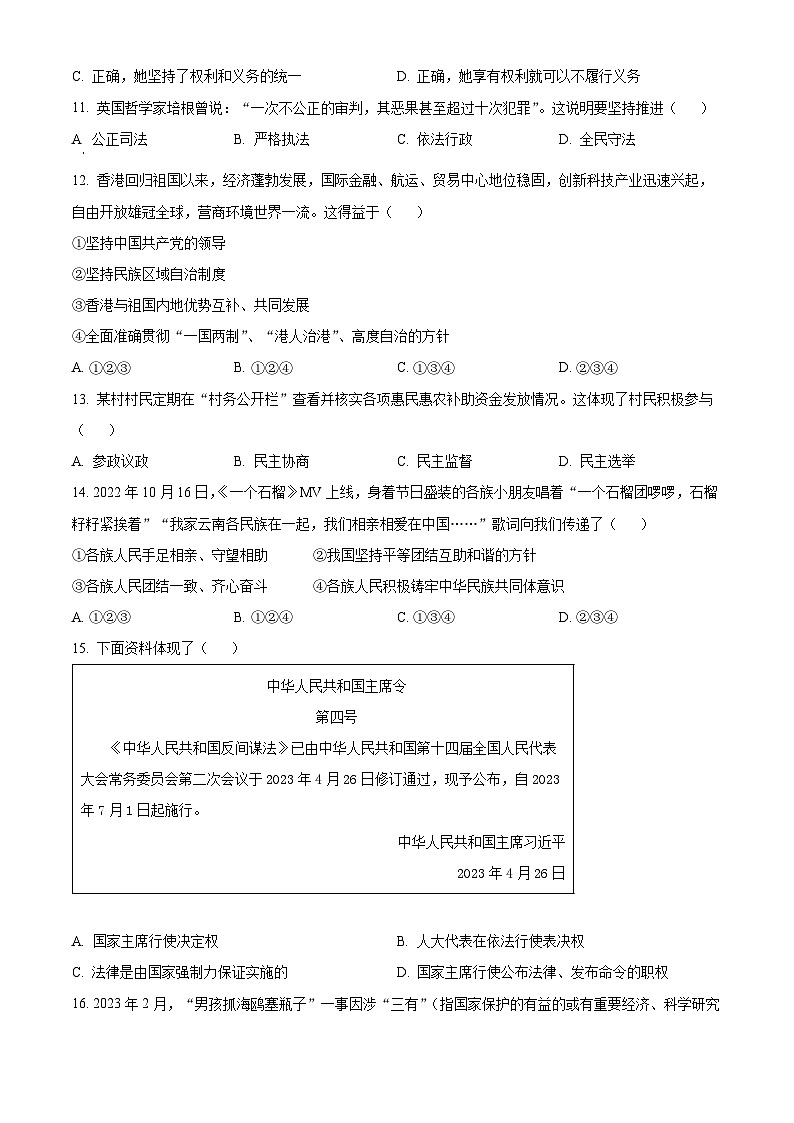 2023年云南省中考道德与法治真题第3页