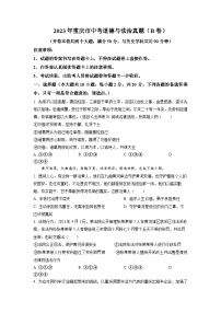 2023年重庆市中考道德与法治真题（B卷）