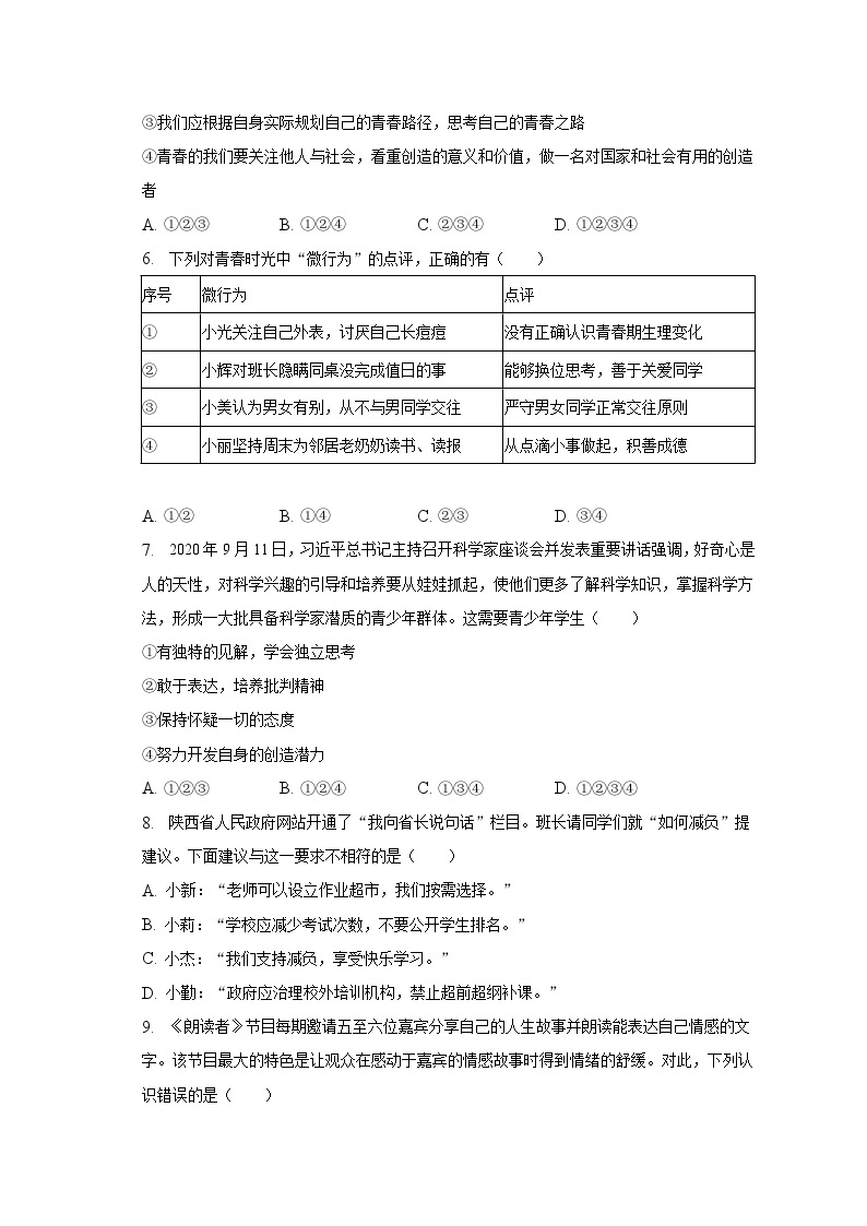 2022-2023学年陕西省西安市临潼区七年级（下）期末道德与法治试卷（含解析）02