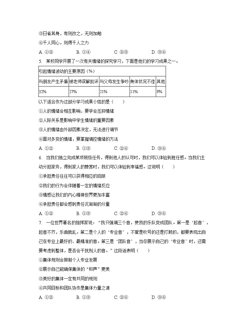 2022-2023学年重庆市江北区七年级(下)期末道德与法治试卷(含解析)第2页