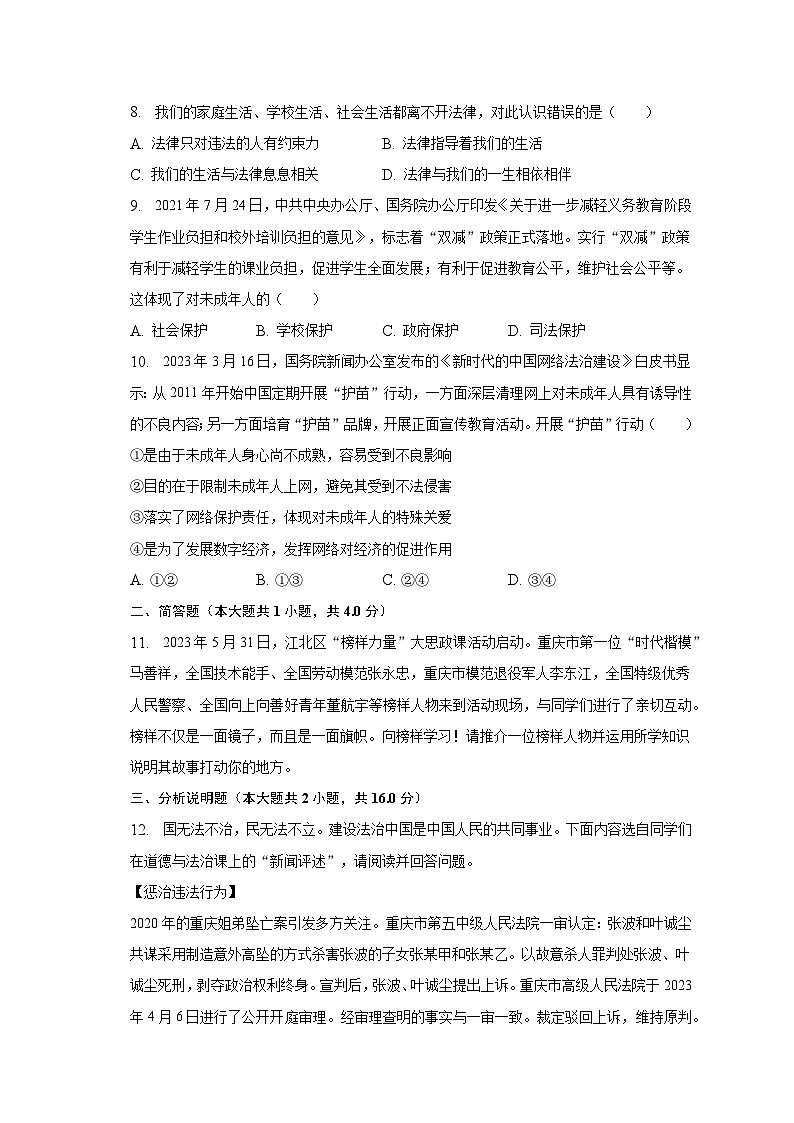 2022-2023学年重庆市江北区七年级(下)期末道德与法治试卷(含解析)第3页