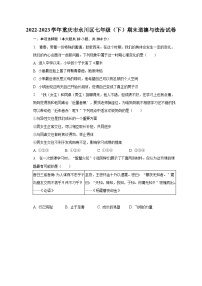 2022-2023学年重庆市永川区七年级（下）期末道德与法治试卷（含解析）