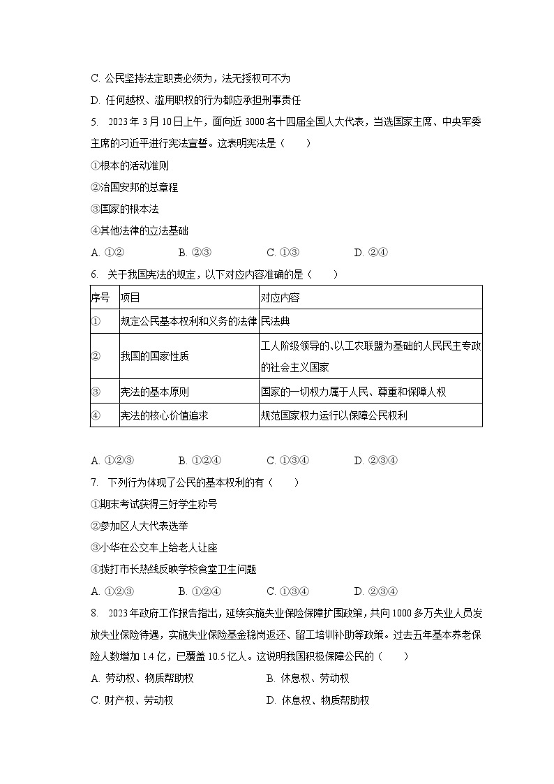 2022-2023学年安徽省池州市八年级（下）期中道德与法治试卷（含解析）02