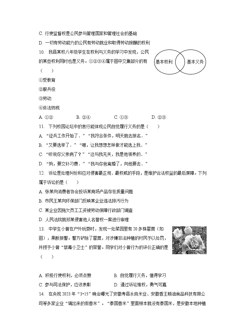 2022-2023学年河南省南阳市镇平县八年级(下)期中道德与法治试卷(含解析)03