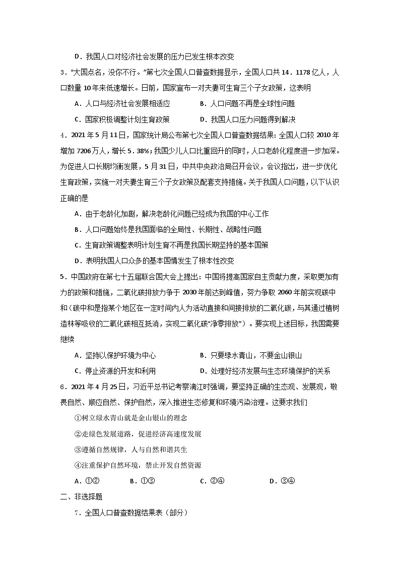6.1《正视发展挑战》(作业)(含答案)02
