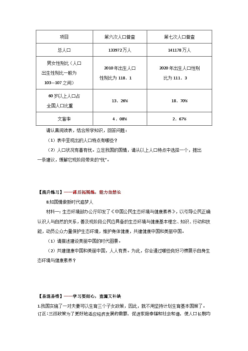 6.1《正视发展挑战》(作业)(含答案)03