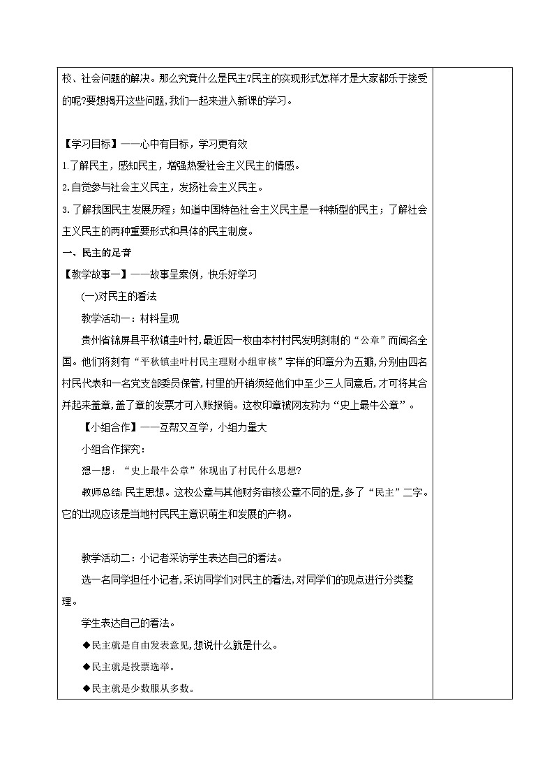 3.1《生活在新型民主國家》教案第2頁