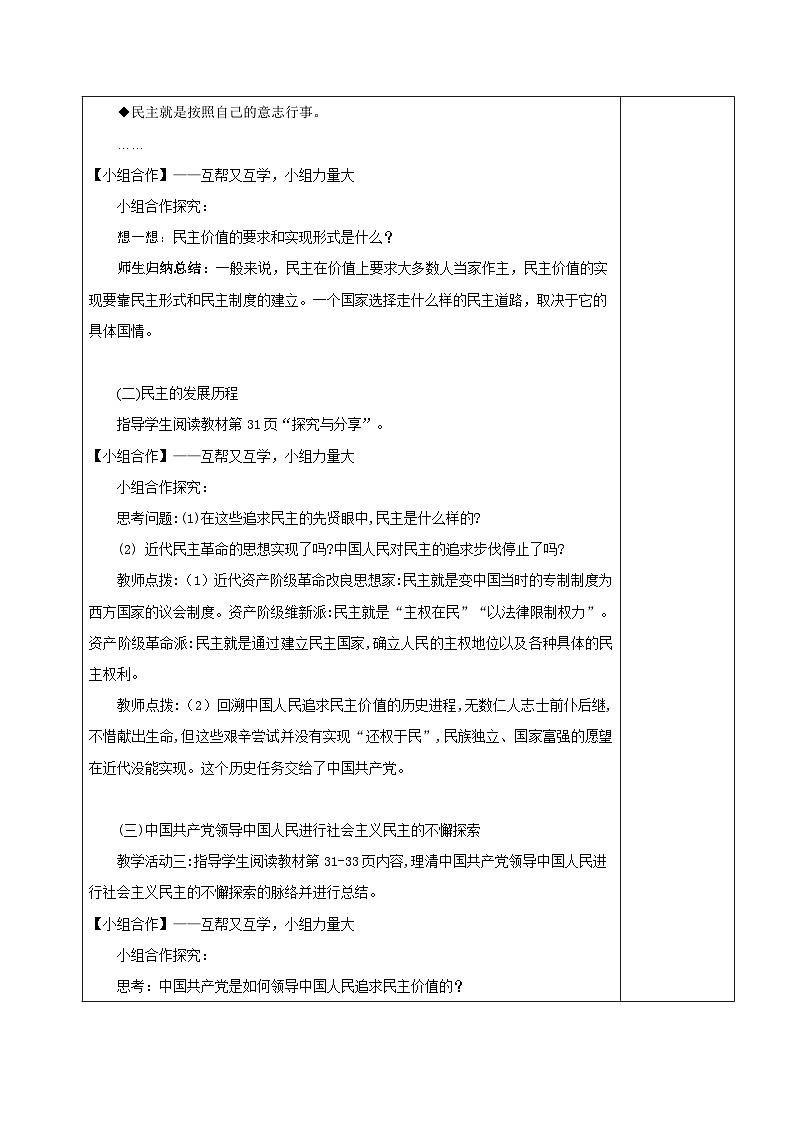 3.1《生活在新型民主國家》教案第3頁