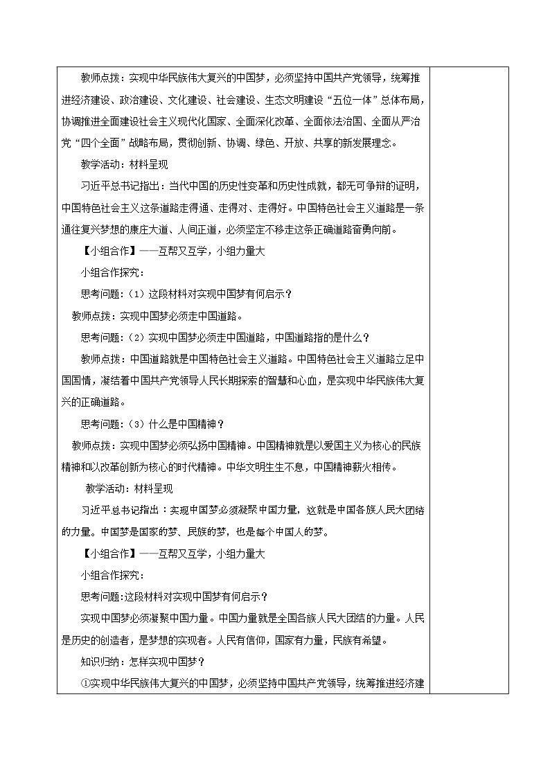 8.2《共圓中國夢》（教案）第3頁