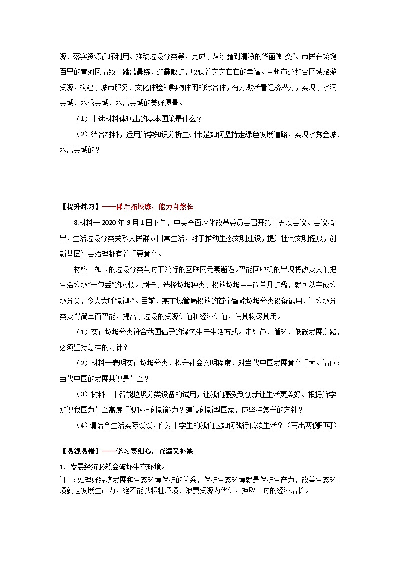 6.2《共筑生命家园》(作业)(含答案)第3页