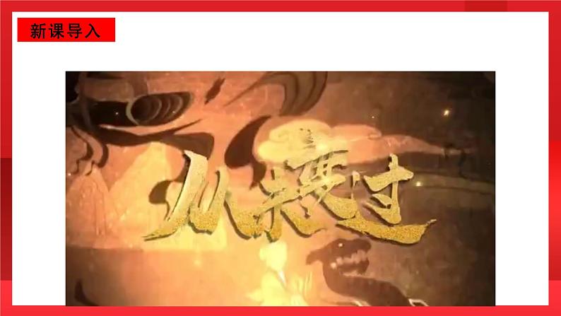人教部编版道德与法治九年级上册5.2《 凝聚价值追求》 课件第4页