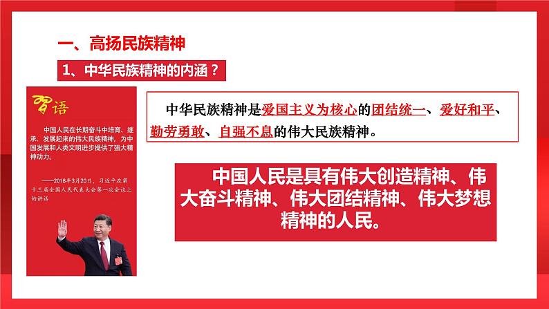 人教部编版道德与法治九年级上册5.2《 凝聚价值追求》 课件第6页