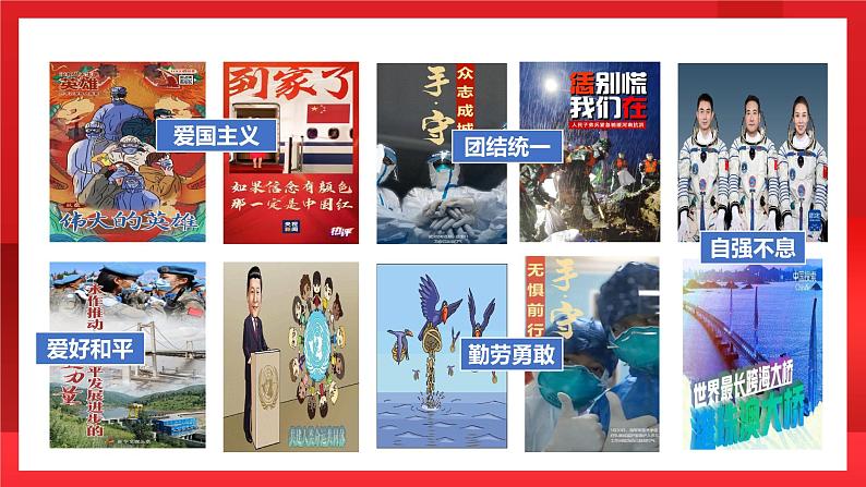 人教部编版道德与法治九年级上册5.2《 凝聚价值追求》 课件第8页