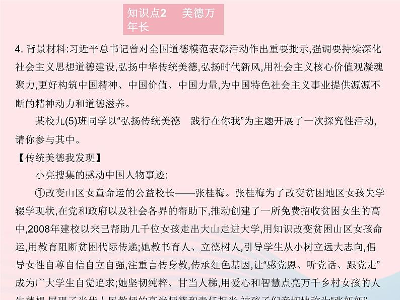 2023九年级道德与法治上册第三单元文明与家园第五课守望精神家园第一框延续文化血脉作业课件新人教版05