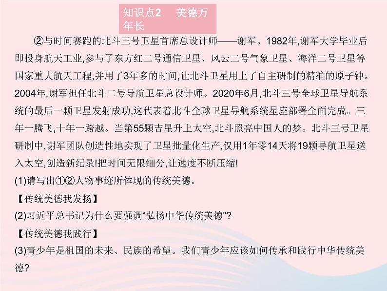 2023九年级道德与法治上册第三单元文明与家园第五课守望精神家园第一框延续文化血脉作业课件新人教版06