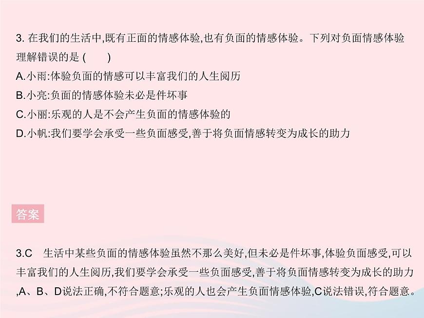 2023七年級(jí)道德與法治下冊(cè)第二單元做情緒情感的主人第五課品出情感的韻味知識(shí)專(zhuān)項(xiàng)多彩情緒作業(yè)課件新人教版第5頁(yè)