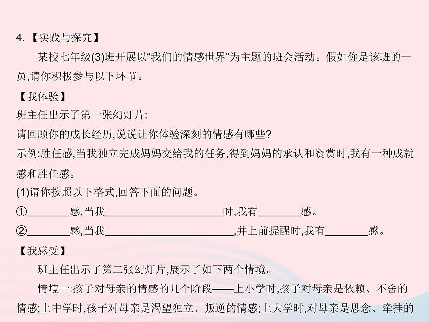 2023七年級(jí)道德與法治下冊(cè)第二單元做情緒情感的主人第五課品出情感的韻味知識(shí)專(zhuān)項(xiàng)多彩情緒作業(yè)課件新人教版第6頁(yè)