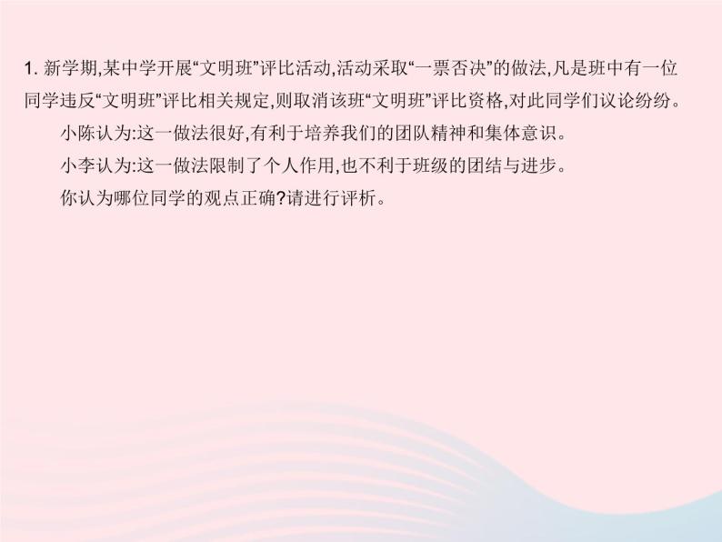 2023七年级道德与法治下册第三单元在集体中成长第七课共奏和谐乐章知识专项个人与集体作业课件新人教版02