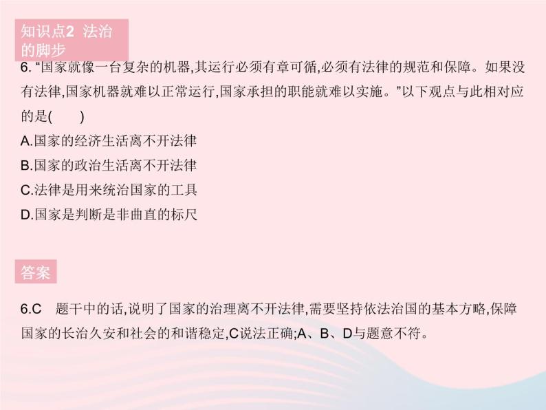 2023七年级道德与法治下册第四单元走进法治天地第九课法律在我们身边第一框生活需要法律作业课件新人教版08