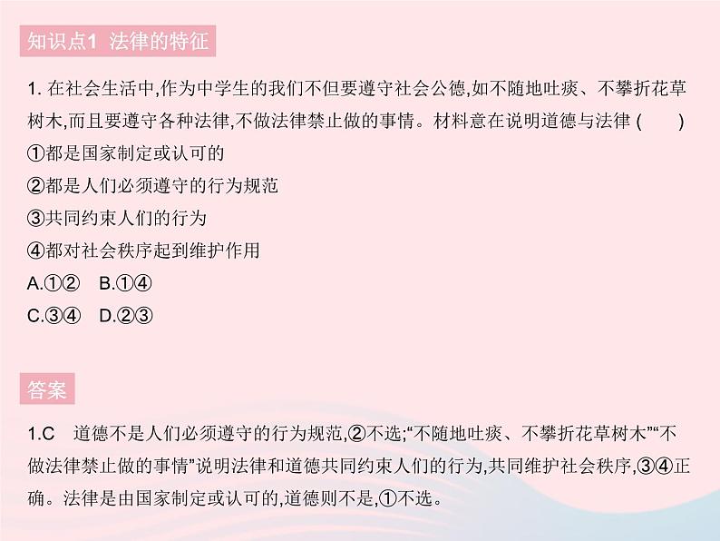 2023七年级道德与法治下册第四单元走进法治天地第九课法律在我们身边第二框法律保障生活作业课件新人教版第2页