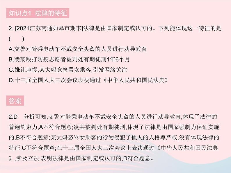 2023七年级道德与法治下册第四单元走进法治天地第九课法律在我们身边第二框法律保障生活作业课件新人教版第3页